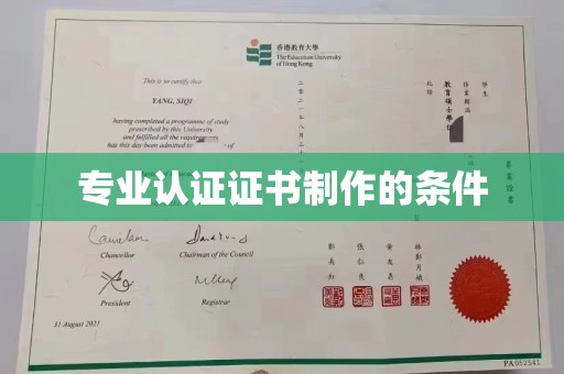 承德专业认证证书制作的条件